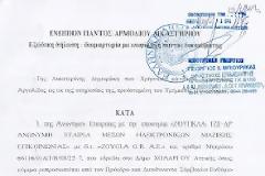 Δεν περιμέναμε την εξώδικη – δήλωση της κας Αικατερίνης Δημαράκη προϊσταμένης της Πολεοδομίας πήγαμε χωρίς πρόσκληση στην κα Εισαγγελέα.