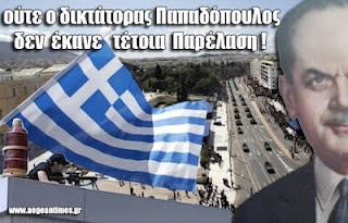 Ούτε ο δικτάτορας Παπαδόπουλος δεν έκανε τέτοια παρέλαση - Φωτογραφία 1