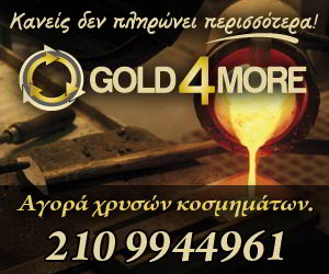 Δωρεάν εκτίμηση και αγορά των κοσμημάτων σας στην καλύτερη τιμή απο την Gold4More - Φωτογραφία 1