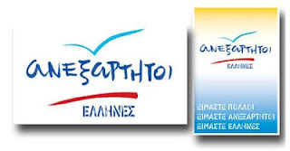Τα ψηφοδέλτια των «Ανεξάρτητων Ελλήνων» - Φωτογραφία 1