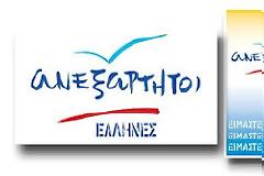 Τα ψηφοδέλτια των «Ανεξάρτητων Ελλήνων»