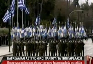 Πρωτοφανείς εικόνες στην Αθήνα λίγες ώρες πριν τις παρελάσεις (Βίντεο) - Φωτογραφία 1
