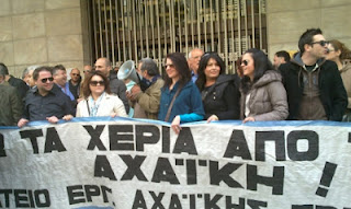 Απέκλεισαν την Τράπεζα της Ελλάδος οι εργαζόμενοι της Αχαϊκής Τράπεζας - Φωτογραφία 1