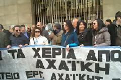 Απέκλεισαν την Τράπεζα της Ελλάδος οι εργαζόμενοι της Αχαϊκής Τράπεζας