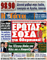 Κυριακάτικες Αθλητικές εφημερίδες [24-3-2012] - Φωτογραφία 1