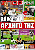 Κυριακάτικες Αθλητικές εφημερίδες [24-3-2012] - Φωτογραφία 12