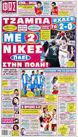 Κυριακάτικες Αθλητικές εφημερίδες [24-3-2012] - Φωτογραφία 3