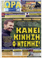 Κυριακάτικες Αθλητικές εφημερίδες [24-3-2012] - Φωτογραφία 6