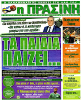 Κυριακάτικες Αθλητικές εφημερίδες [24-3-2012] - Φωτογραφία 7