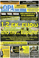 Κυριακάτικες Αθλητικές εφημερίδες [24-3-2012] - Φωτογραφία 8