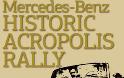 11ο Mercedes-Benz Ιστορικό Ράλλυ Ακρόπολις: Διευκρίνηση