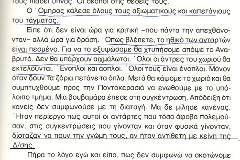 Βετεράνοι ελασίτες παραδέχονται την εγκληματική τακτική τους εναντίον χωρικών της Μακεδονίας