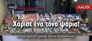 1000 κιλά ψάρια χαρίστηκαν σε πολίτες στην Ιεράπετρα... - Φωτογραφία 1