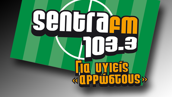 3ήμερη απεργία στον Sentra FM από την ΕΤΕΡ - Φωτογραφία 1