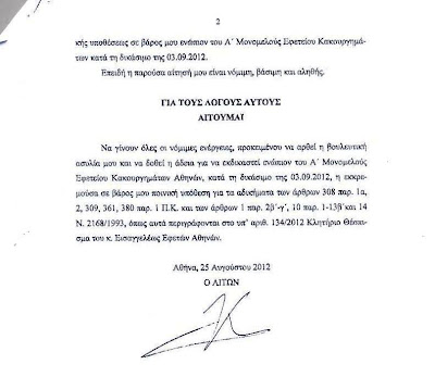 Η. Κασιδιάρης: Αίτηση για άρση ασυλίας από τις 12 Ιουλίου - Φωτογραφία 5