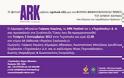 Το ARK Festival μαζεύει σχολικά είδη για την Κόμβο ΑΛΛΗλοβοήθειας ΠΟΛΙτών