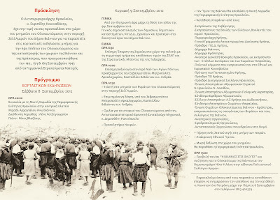 Εκδηλώσεις μνήμης για την 69η επέτειο του Ολοκαυτώματος Βιάννου - Ιεράπετρας - Φωτογραφία 3