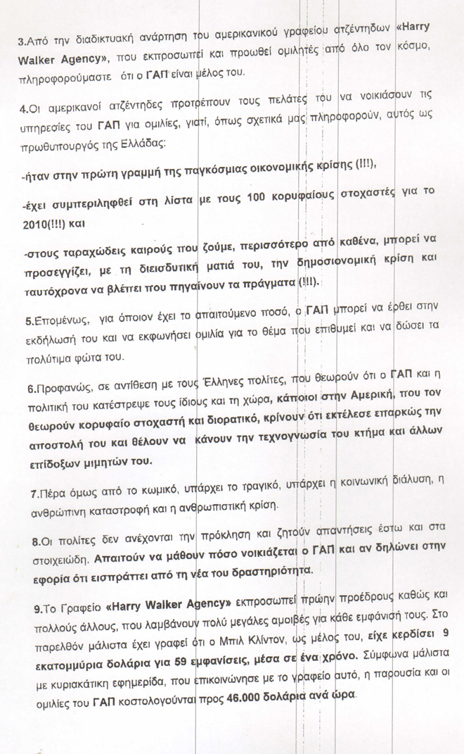 Φοροφυγάς ο Παπανδρέου; - Φωτογραφία 4