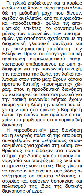 Χένρι Κίσινγκερ: «Έλλην Προοδευτικός» - Φωτογραφία 5