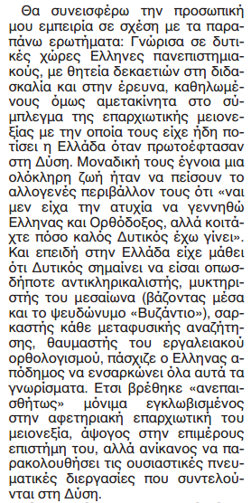 Χένρι Κίσινγκερ: «Έλλην Προοδευτικός» - Φωτογραφία 6