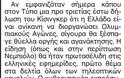 Χένρι Κίσινγκερ: «Έλλην Προοδευτικός» - Φωτογραφία 3