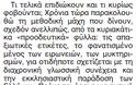 Χένρι Κίσινγκερ: «Έλλην Προοδευτικός» - Φωτογραφία 5