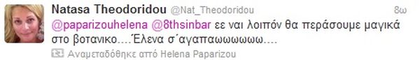 ΦΩΤΟ: Πού ξενύχτησαν χθες βράδυ Θεοδωρίδου-Παπαρίζου; - Φωτογραφία 2