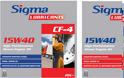 Νέα σειρά λιπαντικών Sigma Lubricants για φορτηγά και επαγγελματικά μηχανήματα - Φωτογραφία 2