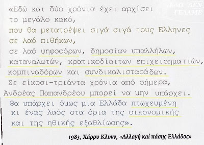 Η Ελλάδα σε καθεστώς επιτήρησης λόγω διαφθοράς - Έκθεση κόλαφος για τις ελληνικές κυβερνήσεις - Από τις 27 συστάσεις εφάρμοσαν μόνο ΜΙΑ - Φωτογραφία 2