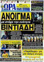 ΠΡΩΤΟΣΕΛΙΔΑ ΑΘΛΗTΙΚΩΝ ΕΦΗΜΕΡΙΔΩΝ 05/9/2012 - Φωτογραφία 7