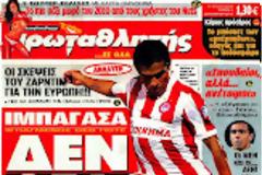 ΠΡΩΤΟΣΕΛΙΔΑ ΑΘΛΗTΙΚΩΝ ΕΦΗΜΕΡΙΔΩΝ 05/9/2012