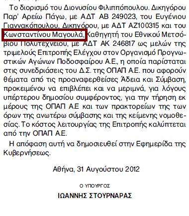 Το βόλεμα κομματικών κολλητών στον ΟΠΑΠ υπογράφει ο Γιάννης Στουρνάρας - Φωτογραφία 2