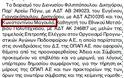 Το βόλεμα κομματικών κολλητών στον ΟΠΑΠ υπογράφει ο Γιάννης Στουρνάρας - Φωτογραφία 2