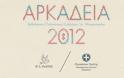 Με τριήμερες εκδηλώσεις ολοκληρώνονται την Κυριακή στο Ίνι τα «Αρκάδεια 2012»