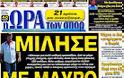 ΠΡΩΤΟΣΕΛΙΔΑ ΑΘΛΗTΙΚΩΝ ΕΦΗΜΕΡΙΔΩΝ 06/9/2012 - Φωτογραφία 7