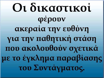 Για τις απεργίες αστυνομικών και δικαστών - Φωτογραφία 2