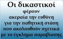 Για τις απεργίες αστυνομικών και δικαστών - Φωτογραφία 2