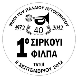 1ο ΤΑΤΟΪ CIRCUIT ΦΙΛΠΑ 2012 - Φωτογραφία 2