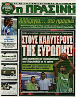 ΠΡΩΤΟΣΕΛΙΔΑ ΑΘΛΗΤΙΚΩΝ ΕΦΗΜΕΡΙΔΩΝ 7/9/2012 - Φωτογραφία 11