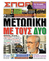 ΠΡΩΤΟΣΕΛΙΔΑ ΑΘΛΗΤΙΚΩΝ ΕΦΗΜΕΡΙΔΩΝ 7/9/2012 - Φωτογραφία 12