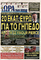 ΠΡΩΤΟΣΕΛΙΔΑ ΑΘΛΗΤΙΚΩΝ ΕΦΗΜΕΡΙΔΩΝ 7/9/2012 - Φωτογραφία 7