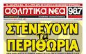 ΠΡΩΤΟΣΕΛΙΔΑ ΑΘΛΗΤΙΚΩΝ ΕΦΗΜΕΡΙΔΩΝ 7/9/2012 - Φωτογραφία 14