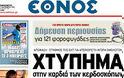 Επισκόπηση Ημερήσιου Τύπου 7-9-2012