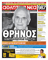 ΠΡΩΤΟΣΕΛΙΔΑ ΑΘΛΗΤΙΚΩΝ ΕΦΗΜΕΡΙΔΩΝ 8/9/2012 - Φωτογραφία 14