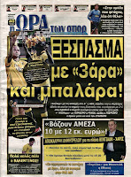 ΠΡΩΤΟΣΕΛΙΔΑ ΑΘΛΗΤΙΚΩΝ ΕΦΗΜΕΡΙΔΩΝ 8/9/2012 - Φωτογραφία 7