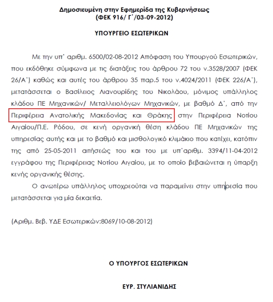 Ο υπουργός απ'τη Ροδόπη υπογράφει μετατάξεις υπαλλήλων της...Ροδόπης - Φωτογραφία 2