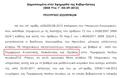 Ο υπουργός απ'τη Ροδόπη υπογράφει μετατάξεις υπαλλήλων της...Ροδόπης - Φωτογραφία 2