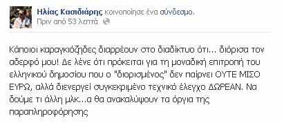 «Κάποιοι καραγκιόζηδες διαρρέουν ότι διόρισα τον αδερφό μου» - Φωτογραφία 2