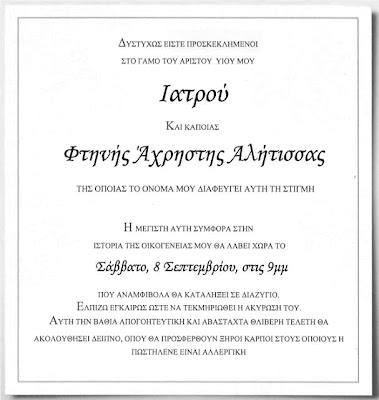 Ξεκαρδιστικό: Αν το προσκλητήριο του γάμου το έφτιαχνε η πεθερά [φωτο] - Φωτογραφία 2