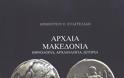 Δ. Ευαγγελίδη: Αρχαία Μακεδονία